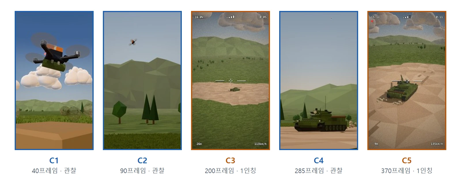 15초 영상의 컷 다섯 개에서 한 장씩 뽑은 대표 프레임. 관찰 시점 컷 셋과 1인칭 시점 컷 둘 (Blender 렌더, 컷 번호 표시 추가)