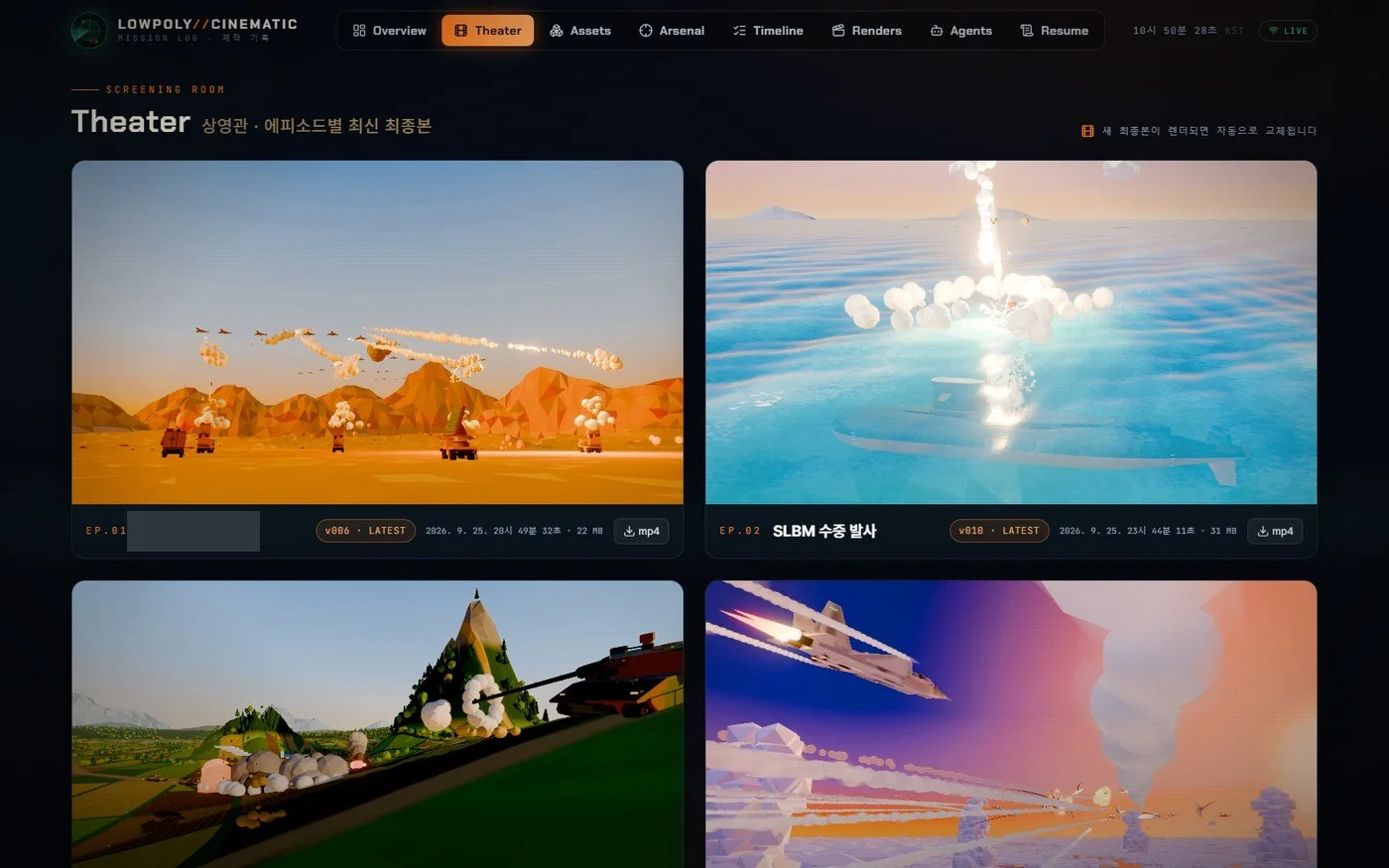 Theater tab of a dark web app, with four cards in a grid: a desert air-defense scene, a submarine launch, a tank scene and a fighter jet scene (tracker screenshot, labels in Korean)